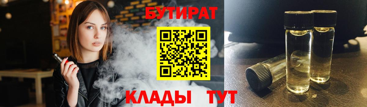 Бутират 99% Лабытнанги
