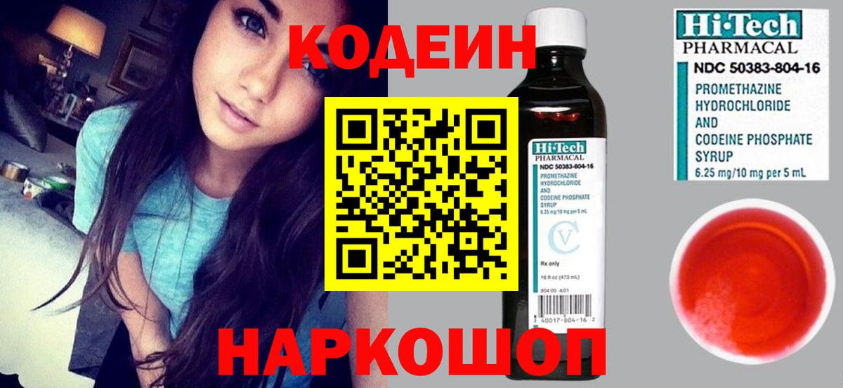 Лабытнанги  Codein Purple Drank  Codein напиток Lean (лин)  Вход с VPN 