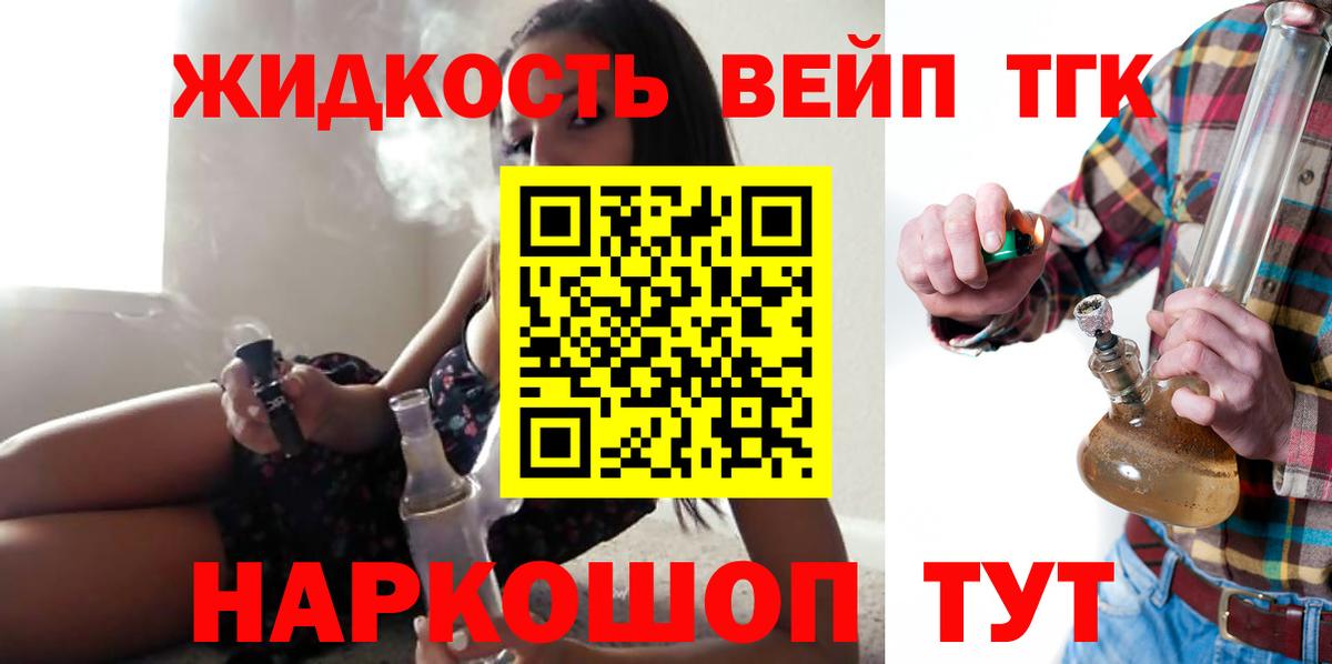 Дистиллят ТГК вейп с тгк  Дистиллят ТГК THC oil  Вход с VPN  Лабытнанги 
